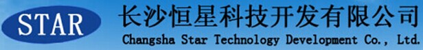 长沙恒星科技开发有限公司