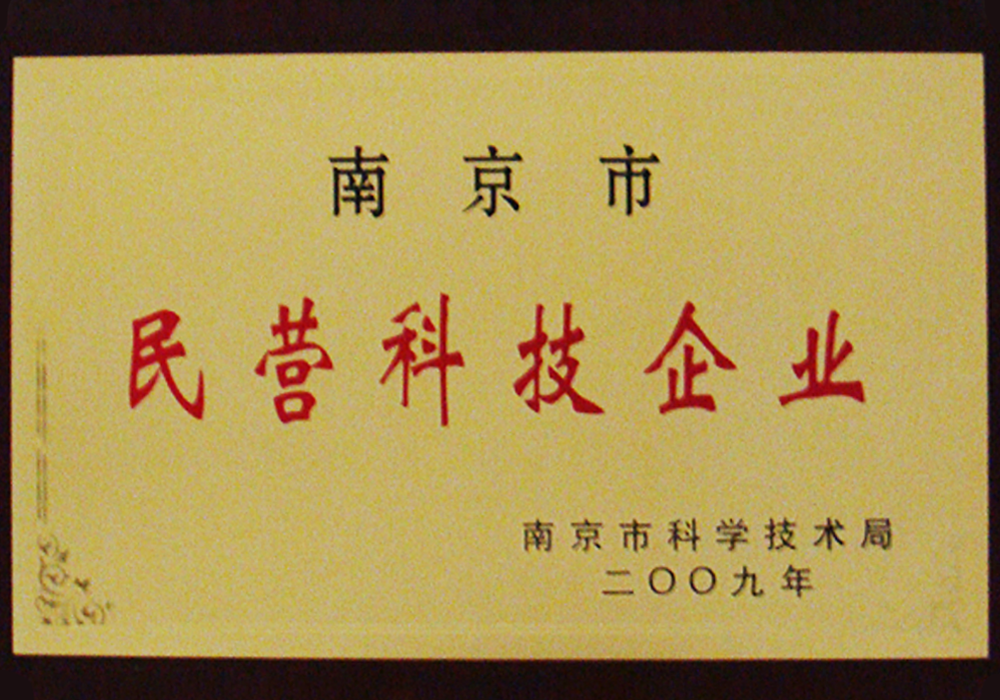 南京市民营科技企业