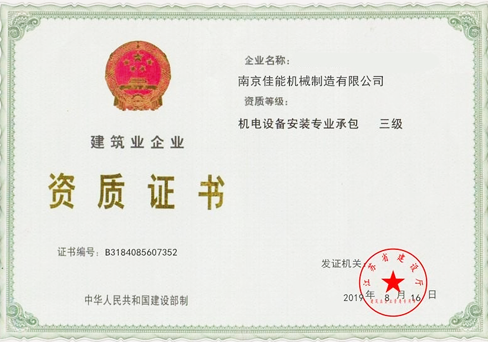 机电设备安装专业承包—三级