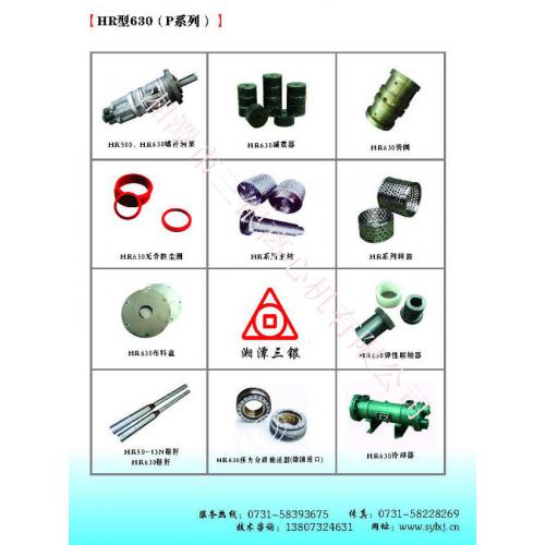 HR型630卧式离心机配件