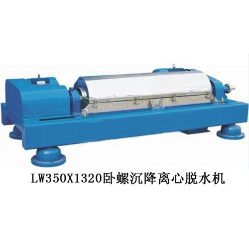 LW350×1320卧螺离心机