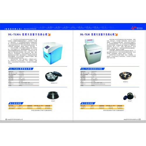 超大容量冷冻离心机