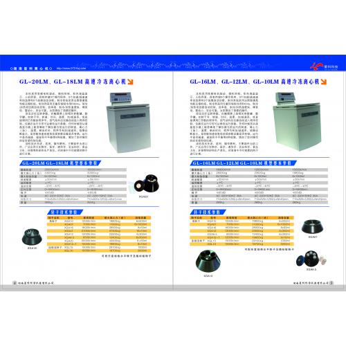 高速冷冻离心机