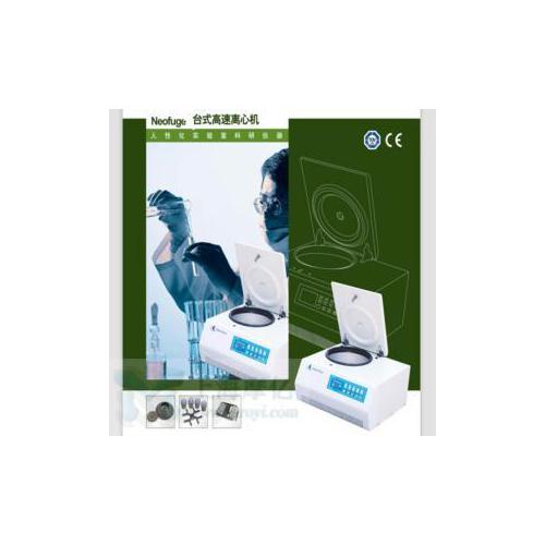 台式高速离心机