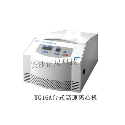 台式高速离心机