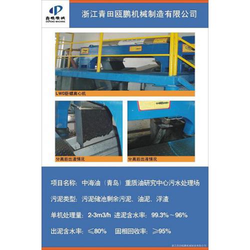 LWH304型 LWH高干度卧螺离心脱水机