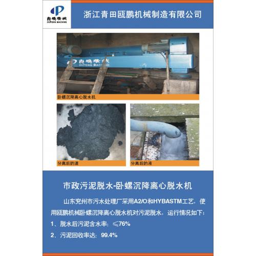 山东兖州污水处理厂