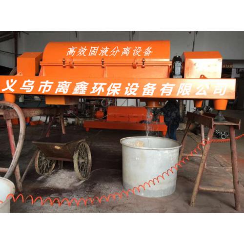 矿山污泥脱水机