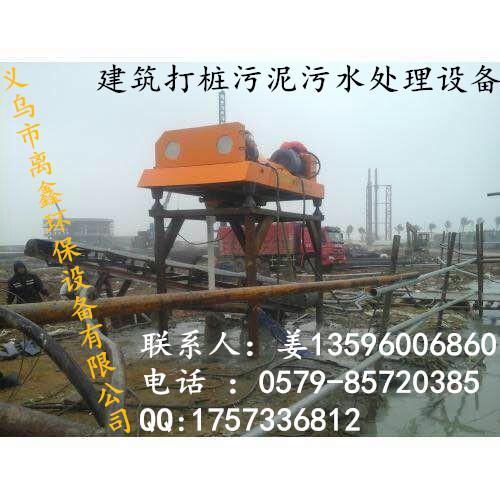 供应打桩污泥脱水分离设备
