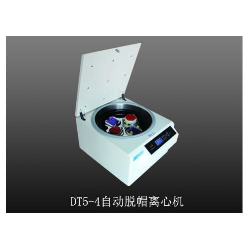 自动脱帽离心机