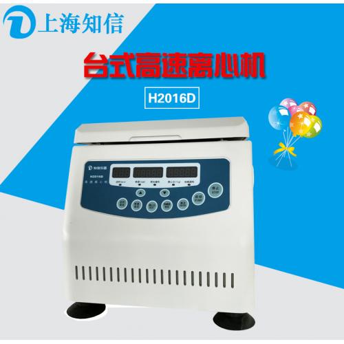 上海知信H2016D型台式高速离心机