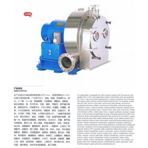 LLW卧式螺旋卸料离心机