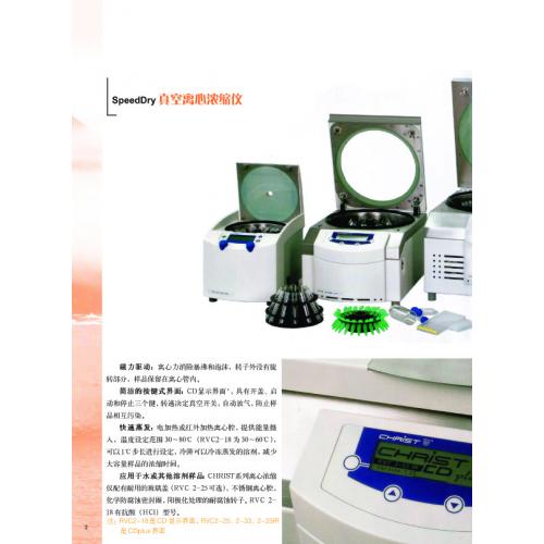 德国CHRIST离心浓缩仪