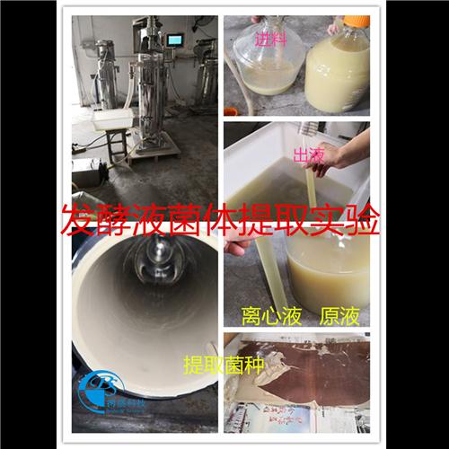 发酵液离心机_发酵液离心机价格_优质发酵液离心机批发