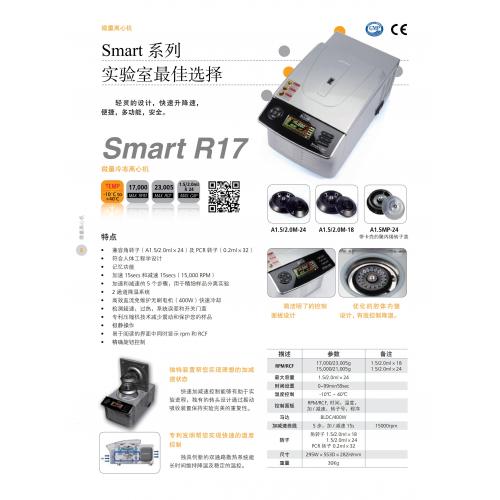 韩国Hanil R17台式冷冻离心机